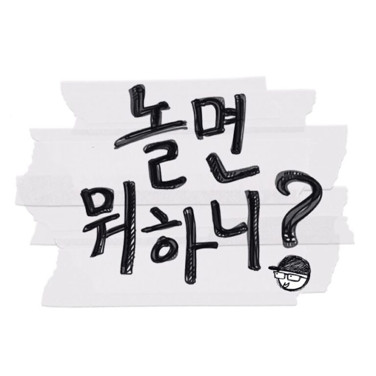 韓綜｜《玩什麼好呢？＋》改版後收視低迷，無法突破10%，問題到底出在哪裡？